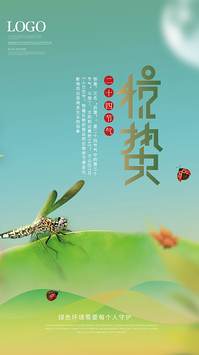 简约小清新抽象惊蛰节气海报