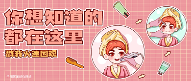 医美美容公众号首图