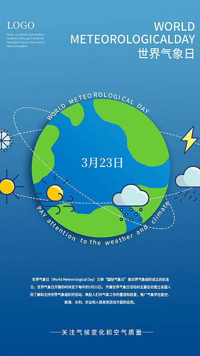 简约风世界气象日宣传公益海报