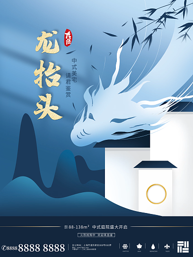 中国风二月二龙抬头地产宣传节日海报