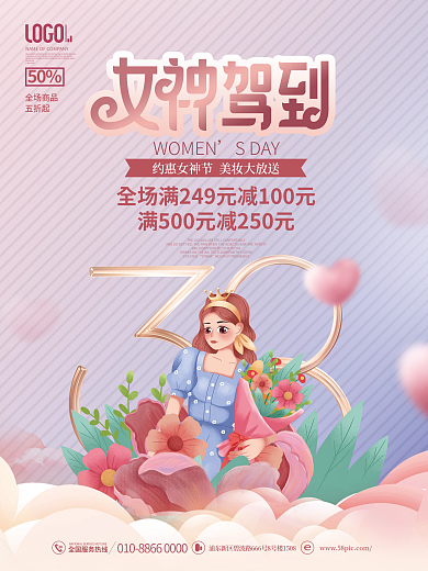 粉色38三八女神节妇女节商场促销宣传海报