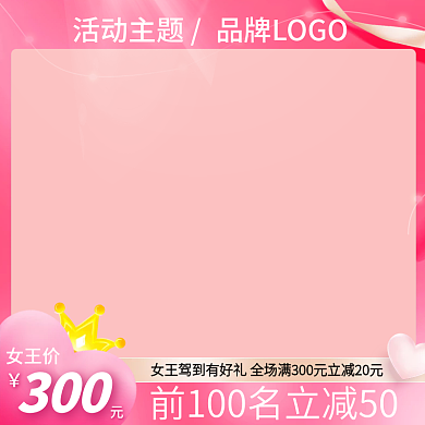 38女王节促销主图图标