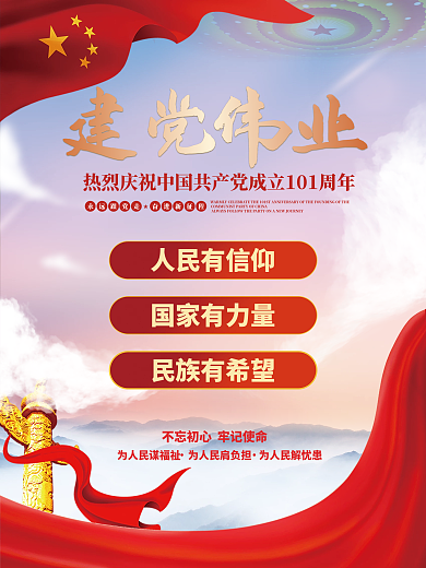 简约大气建党伟业党建党史教育海报