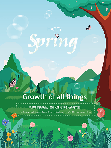 春天绿色生机勃勃生机