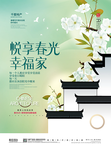 简约房地产春季活动海报