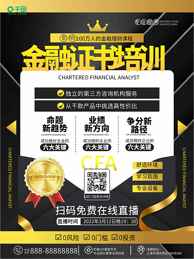 原创黑金商务风金融证书培训课程促销海报