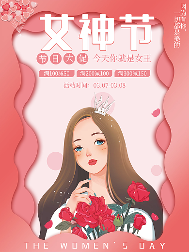 3.8三八妇女节女神节海报粉色节日促销