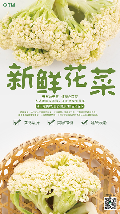 简约花菜销售推广海报