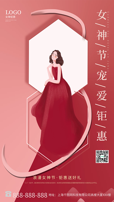 3月8日女神节妇女节粉色浪漫海报