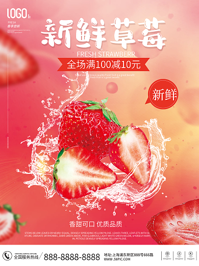 春天春游采摘草莓活动海报