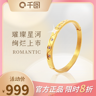 黄金珠宝饰品新品上市主图直通车梦幻唯美