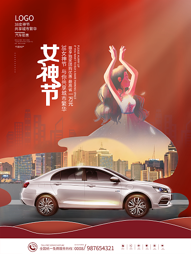 三八38妇女节女神节节日汽车促销海报