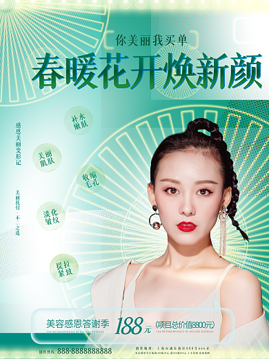 春暖花开美容护肤季美容院特惠开业促销海报