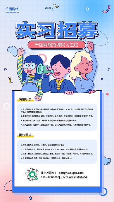 企业电商实习生招募招新简约招聘手机海报