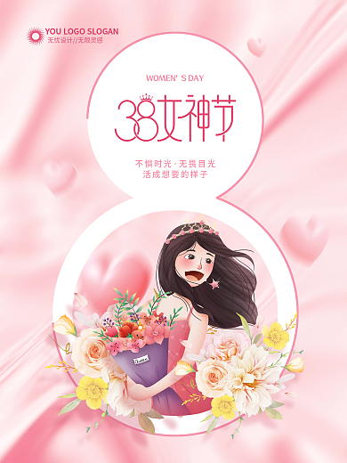 简约38三八妇女女王女神节日海报