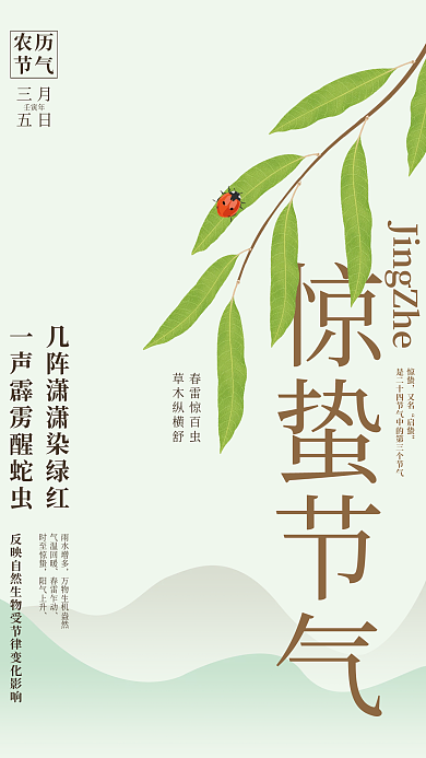 传统二十四节气惊蛰节气中式宣传海报