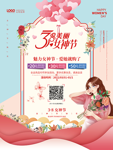 3.8三八妇女节女神节女王节商场促销海报