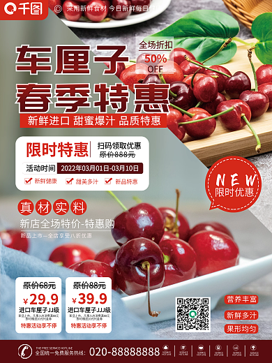 特产水果樱桃活动促销海报