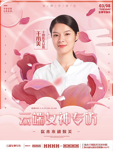 医美美容三八妇女节女神节人物介绍活动海报