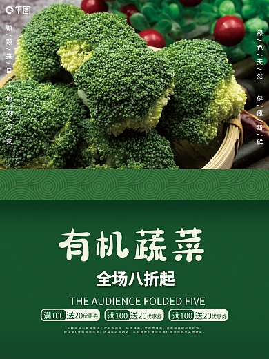 绿色有机蔬菜花椰菜礼盒销售海报