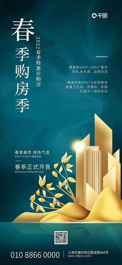 蓝色春意房产海报