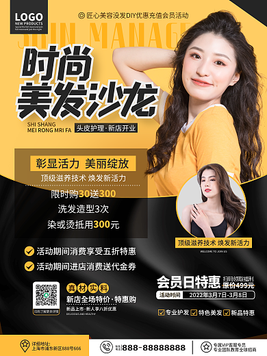 原创简约时尚医美美容美发护发促销宣传海报