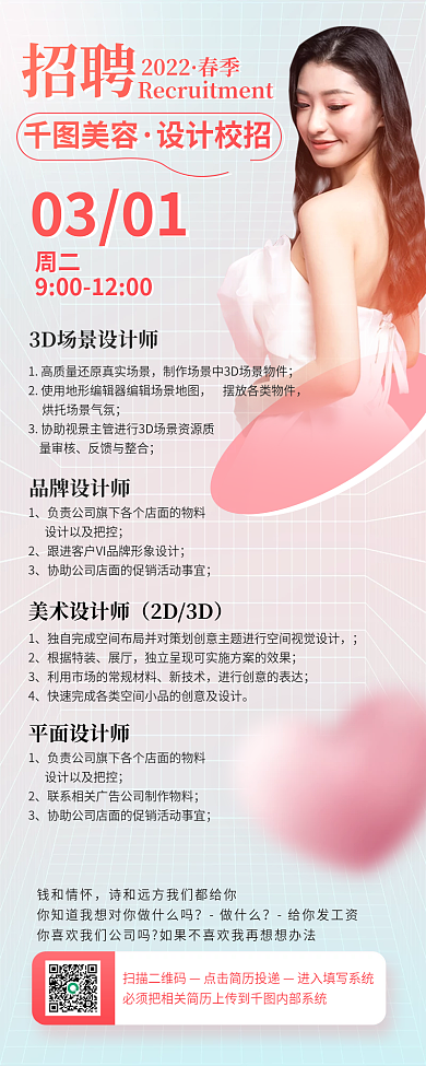 小清新医学医美美容春季校招招聘海报