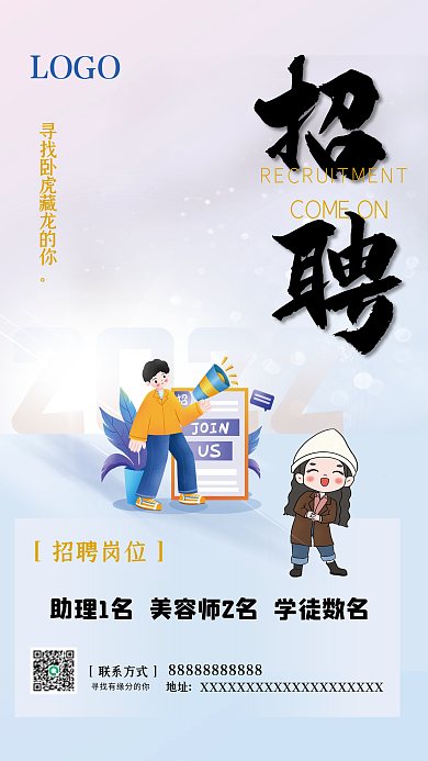 创意2022年虎年招聘宣传海报