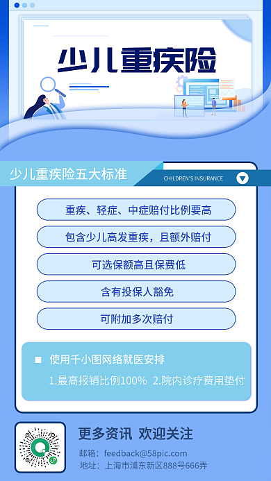 保险险种介绍新媒体手机海报