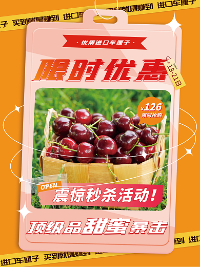 特产水果车厘子活动促销海报