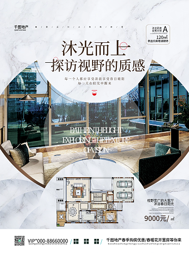 简约地产户型宣传海报