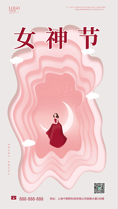 3月8日女神节妇女节粉色浪漫海报