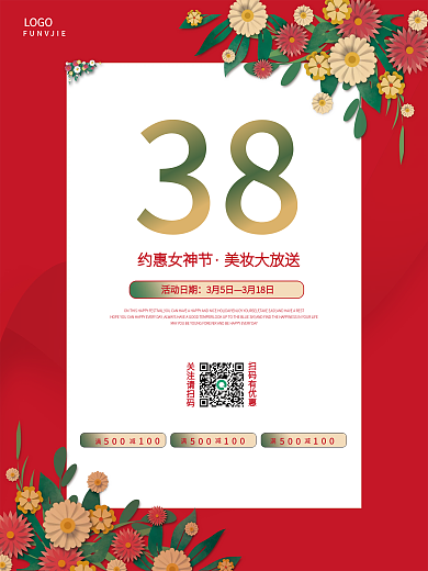 红色大气38妇女节女神商超活动促销海报