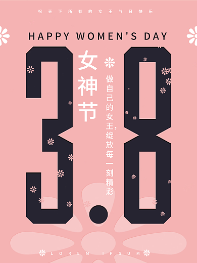 38妇女女王女神节粉色简约小清新促销海报