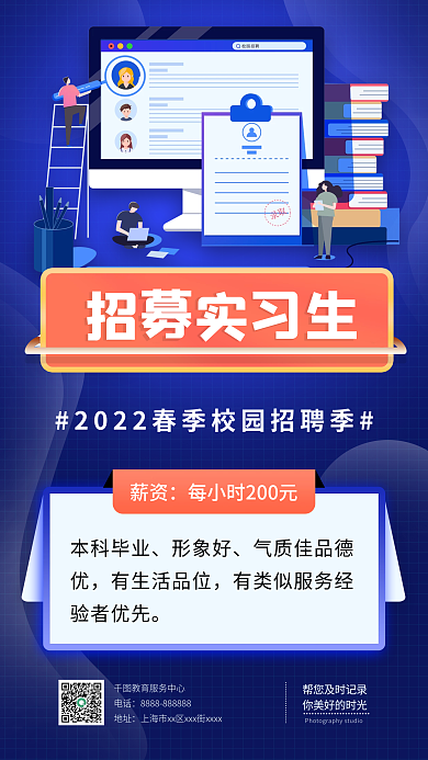 企业招募实习生蓝色手机海报