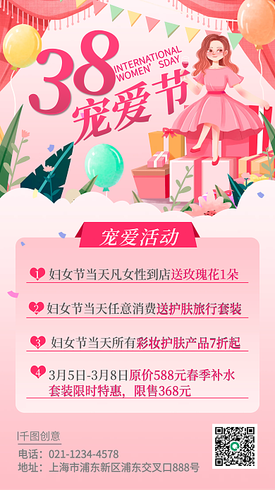 38女神节妇女节美妆护肤品促销海报