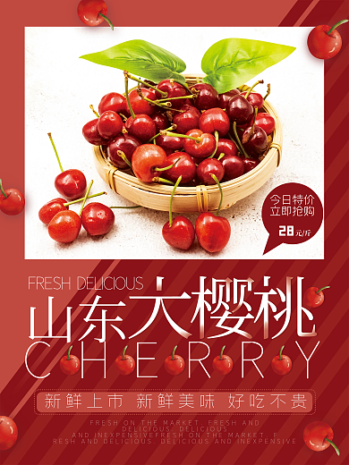 樱桃水果春季夏季上新促销海报
