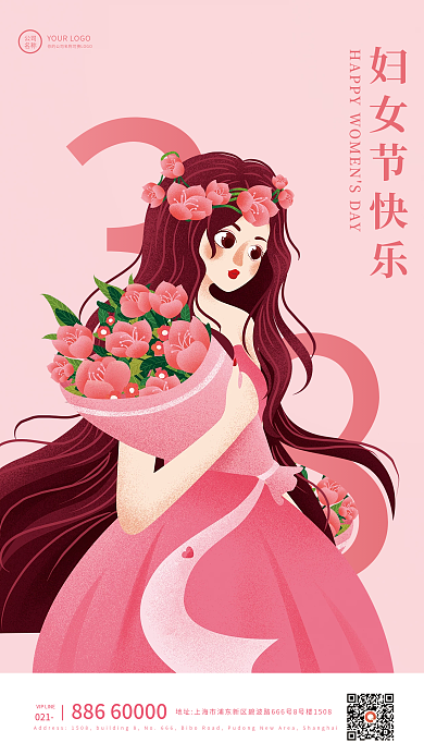 38妇女节女王节简约浪漫粉色系海报