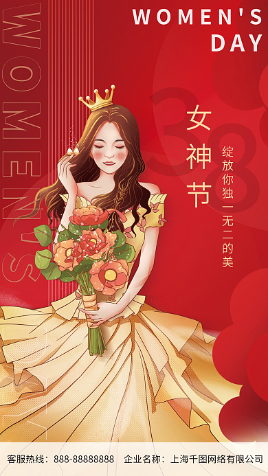 创意妇女节活动海报女神女王节素材背景