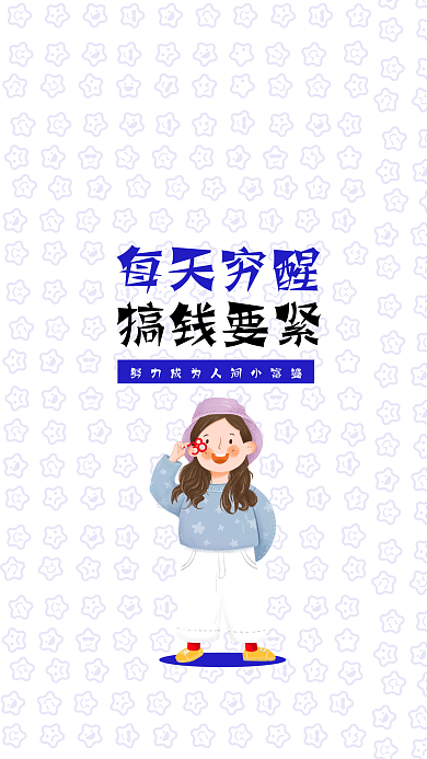 简约大气努力搞钱要紧手机壁纸