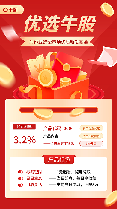 股票推荐牛股推荐插画风手机海报