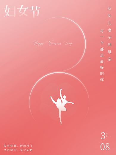 高级简约风妇女节海报