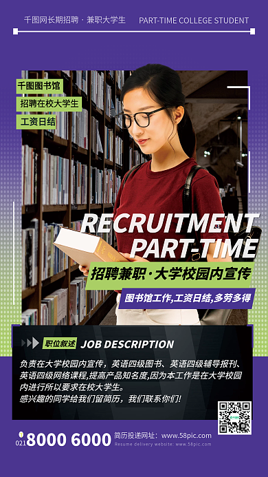 招聘大学生兼职简约风宣传海报