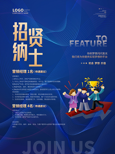 蓝金线条科技商务诚聘精英求职招聘海报