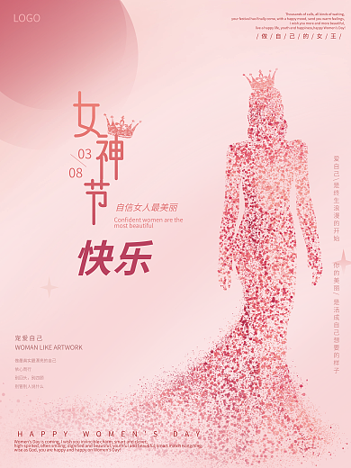 粉色简约创意38三八妇女节女神节海报