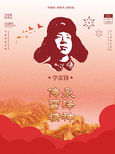 全国学雷锋纪念日为人民服务党建海报