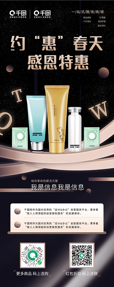 黑色促销x展架化妆品