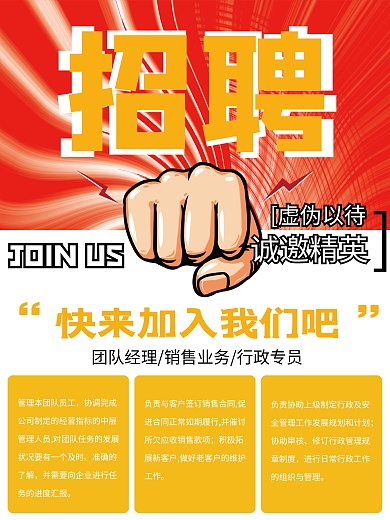 放射性简约招聘海报