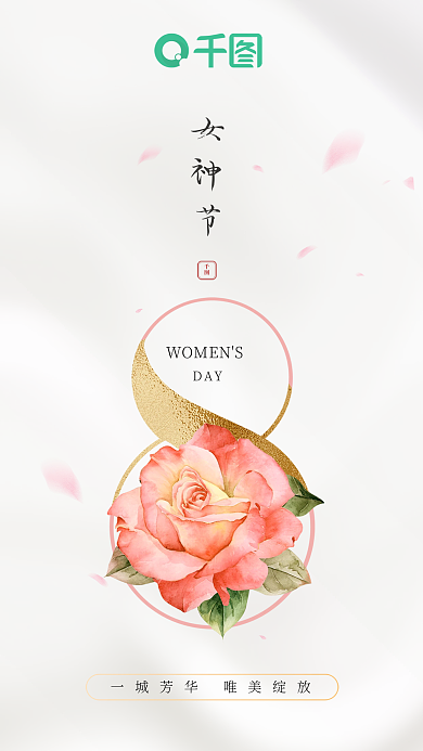 妇女节女神节白色唯美清新玫瑰手机海报