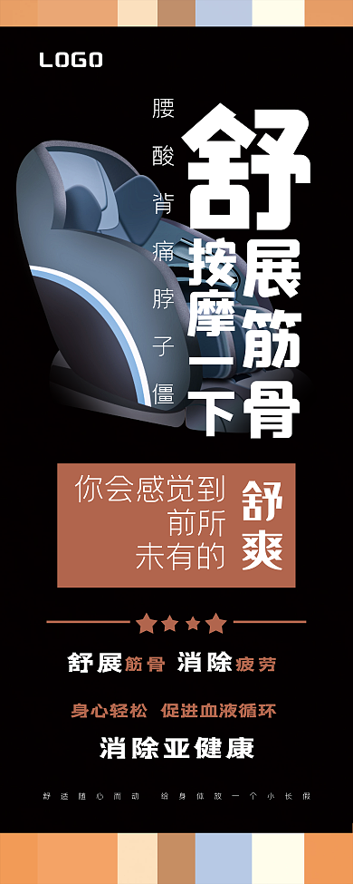 按摩椅展架可替换展架时尚按摩椅易拉宝展架